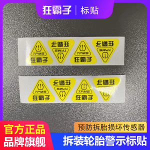 狂霸子胎压监测警示贴轮胎警示标识贴车胎拆装提醒内置胎压提醒 内置胎压警示标贴2张 OBD