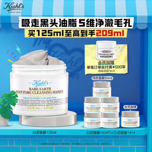 科颜氏（Kiehl's）白泥清洁面膜125ml祛痘控油去角质护肤品 礼盒送女友生日礼物