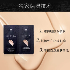 ALPHA SOLUTION轻薄粉底液试用装2ML C-100/101   保湿遮瑕不暗沉控油混干小样