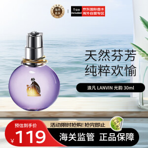 浪凡（LANVIN）光韵女士浓香水 30ml 生日礼物送女友  花果香调