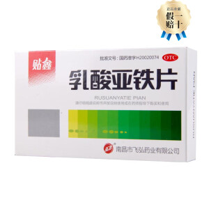 贴鑫 乳酸亚铁片 0.1g*20片 贫血 缺铁性贫血 1 盒