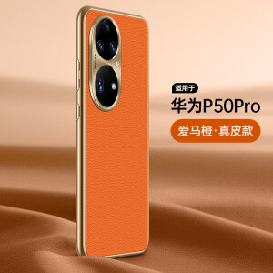 富朴适用华为p50pro手机壳新款全包防摔真皮p50E手机套感皮套网红女款 爱玛橙5S级真皮高端金属镜头保 华为P50Pro