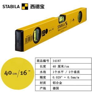 STABILA 德国 西德宝 70-2系列轻质铝制 3水泡水平尺 水平仪 40cm/14187