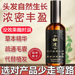 秘造防脱育发液生育发脱发固发滋养毛囊头皮护理精华液100ml+起泡网