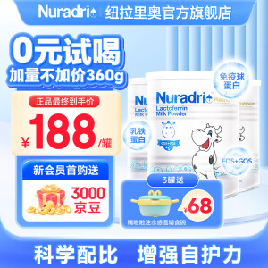 纽拉里奥（Nuradrio）乳铁蛋白粉儿童增强免疫力 婴幼儿成人适用 2g*60袋 (营养严选) 乳铁蛋白3罐 27年1月效期