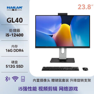 海兰GL40 一体机电脑家用办公台式整机23.8英寸全套可旋转升降27英寸可壁挂i5-12400 8G+512G 【网络游戏】i5-12400/16G/512G黑色 23.8英寸