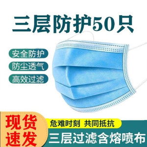 100个袋装含熔喷过滤三层日常防护一次性外用 标准蓝色三层50个/包