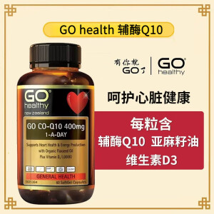 新西兰Go Healthy辅酶Q10含量400mg60粒心脏保护成人抗氧化