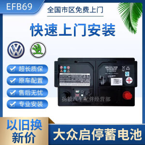 瓦尔塔蓄电池（VARTA）斯柯达科迪亚克明锐速派柯珞克原装启停电瓶EFB69