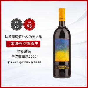 缤缤格拉兹酒庄特斯塔玛干红葡萄酒2020年750ml意大利托斯卡纳商务宴请纪念日