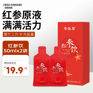 寻医草 红参饮 50ml*2袋 长白山人参红参液红枣生姜肉桂枸杞饮元浆口服液便携装