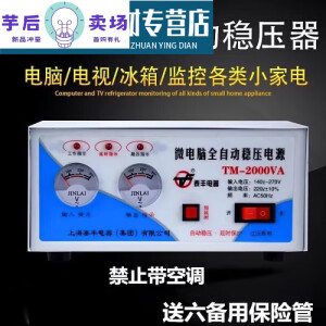 甜苗苗2000W全自动家用监控电脑电视冰箱稳压器220V电源稳压器 稳压器 器 稳压器