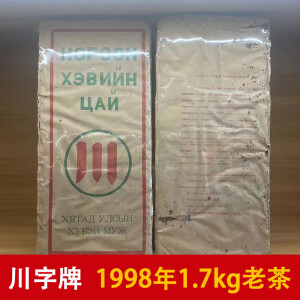 川字牌赵李桥青砖茶1998年1700g出口俄罗斯茶砖黑茶茶叶藏茶陈年老砖茶