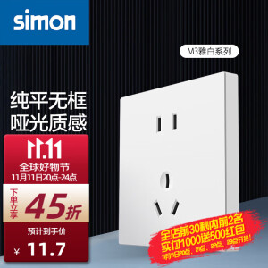 西蒙（SIMON） 开关插座面板 M3系列雅白色 86型家用墙壁暗装电源插座 五孔插座