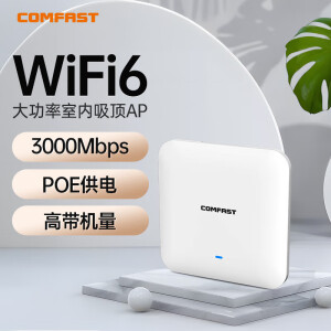 COMFAST穿墙无线路由器全千兆端口WIFI覆盖无线吸顶AP CF-E393AX（3000M-WiFi6）