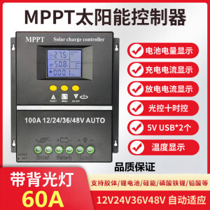 MPPT太阳能控制器12V24V36V48V全自动通用型充锂电铅酸光伏板发电 MPPT 12V24V36V48V通用型60A