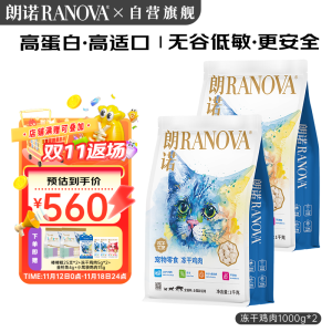 朗诺（RANOVA）冻干鸡肉成幼猫咪零食纯高蛋白1kg*2袋