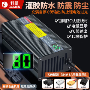 科曼锂电池充电器48v60V72V8A10A15A20A快充大功率外卖电瓶电动车户外房车储能三元磷酸铁锂大炮充电机 72V【输出84V 7A】20串铝壳 品字头