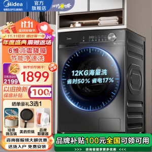 美的(Midea)滚筒洗衣机全自动 10/12公斤家用大容量 1.1高洗净比 一级能效家用节能变频 除菌除螨 以旧换新 【12公斤单洗滚筒式】节能净速洗+12KG海量洗