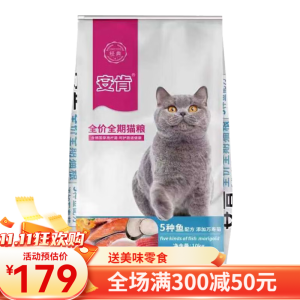 安肯猫粮五种鱼成猫幼猫老年猫通用英短美短波斯原野生鲜天然猫粮 五种鱼猫粮10kg（添加万寿菊）