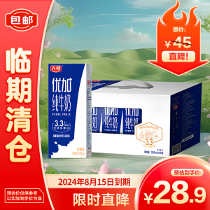 光明牌优+纯牛奶 3.3克乳蛋白整箱250ml*12盒【临期清仓】