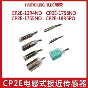 韩荣HANYOUNG NUX电感式接近开关CP2E-12R4NO传感器CP2E-17S8NO CP2E-12R4NO