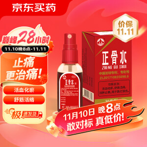 玉林 正骨水(附喷头)30ml 活血祛瘀 舒筋活络 消肿止痛 用于跌打损伤 