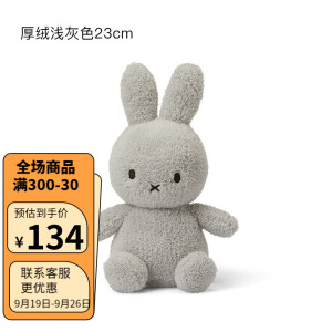 米菲（MIFFY）米菲Miffy荷兰米菲兔公仔安抚毛绒玩具新年礼物 厚绒浅灰色23cm 1个