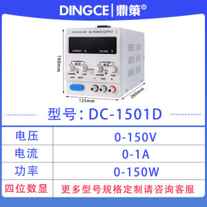 鼎策可调直流稳压电源150V200V10A5A2A1A大功率可调老化电源实验维修 DC-1501D(0-150V0-1A)数控调节