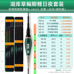 川泽鱼漂套装高灵敏醒目野钓浮漂套装全套轻口鲫鱼漂漂盒(PB+NF套装） 9支【湖库草鳊鲫鲤日夜套装十二】	 一套漂+超高品质加厚漂盒