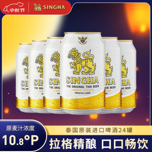 SINGHA泰国进口啤酒 大麦淡色拉格精酿330ml*24听 送礼礼盒