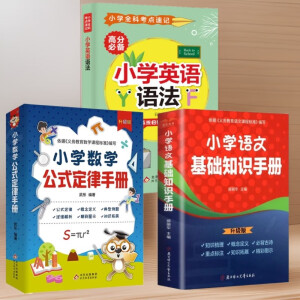 小学数学公式定律手册+语文基础知识+英语单词语法1-6年级语文数学英语辅导学习资料书籍