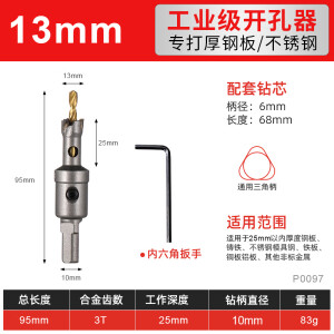 帕尼斯德国不锈钢开孔器304专用打孔神器金属钢板钻头铝合金木工扩孔器 13MM 工业级开孔器
