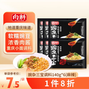 向料豌杂三宝麻辣重庆小面调料豌杂面140g*6袋杂酱拌面酱 调味品