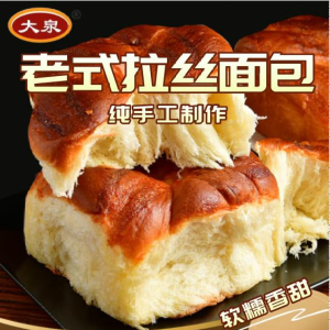 大泉食品 老式拉丝面包 纯手工制作 厂家直销 8袋（无蔗糖） 1120g