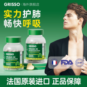 GRISSO格瑞索罗汉果二氢槲皮素胶囊清肺润肺养肺慢性咽润喉咳嗽 2瓶【98%客户选择】呼吸更畅快