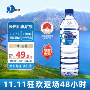 泉阳泉长白山天然矿泉水1.25L*12瓶*1箱