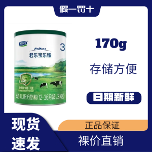 君乐宝乐臻奶粉乐臻新国标5罐850g含乳铁蛋白生牛乳 3段 170g 1罐