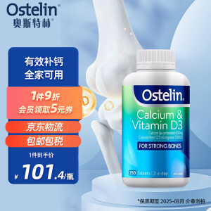 奥斯特林【临期】ostelin维生素D钙片250片/瓶成人孕妇中老 碳酸钙高钙 D3加钙 250粒孕妇适用 1瓶装