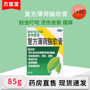 曼秀雷敦 复方薄荷脑软膏85g 蚊虫叮咬烫伤皮肤瘙痒 1盒【量少】