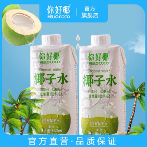 你好椰（HELLO COCO）椰子水新鲜生打椰子水健身孕妇儿童饮料 椰子水330ml*12瓶