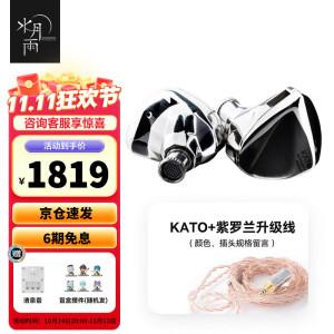 水月雨 KATO超线性动圈入耳式有线耳机发烧HIFI可换线设计 KATO+紫罗兰升级线