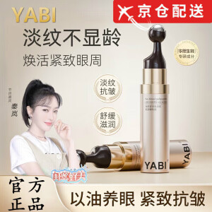 YABI眼部精华液【官网直售店】yabi海茴香多肽淡纹眼部精华液抗皱紧致 1支 7ml/支