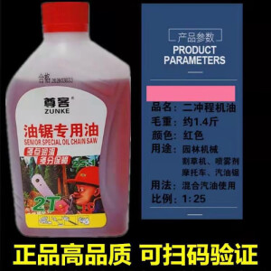 油锯机油二冲程专用割草机园林机械专用机油2t机油喷雾器水泵 25:1增强油锯机油一瓶