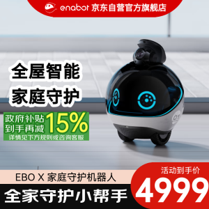 enabot EBO X 家庭守护机器人 全屋智能移动安防监控 老人小孩看护 家人健康守护 ebox机器人