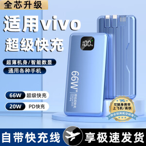 拉拓适用于vivo快充充电宝机x100pro/x90pro+x80大容量20000毫安自带线s17移动电源y78iqoo手机s18通用 远峰蓝【全芯升级】可上飞机/稳定提速999% 20000毫安