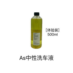 曌庆KochChemie科赫 基础洗车液 As 无伤车漆高润滑 体验装As 500ml