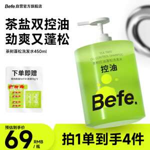 Befe茶树控油蓬松洗发水滋养头皮温和柔顺头发女强韧防断发（450ml）