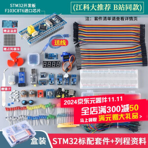 江科大STM32开发板套件 STM32单片机 最小系统板 面包板入门江协科技电子 原装STM32开发板套件（江科大同款配件B站推荐）