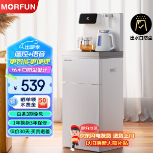 魔凡（MORFUN）茶吧机下置式饮水机家用高端客厅用智能语音遥控全自动上水可调温桶装水烧水一体机 升级语音控制-极光白 温热型